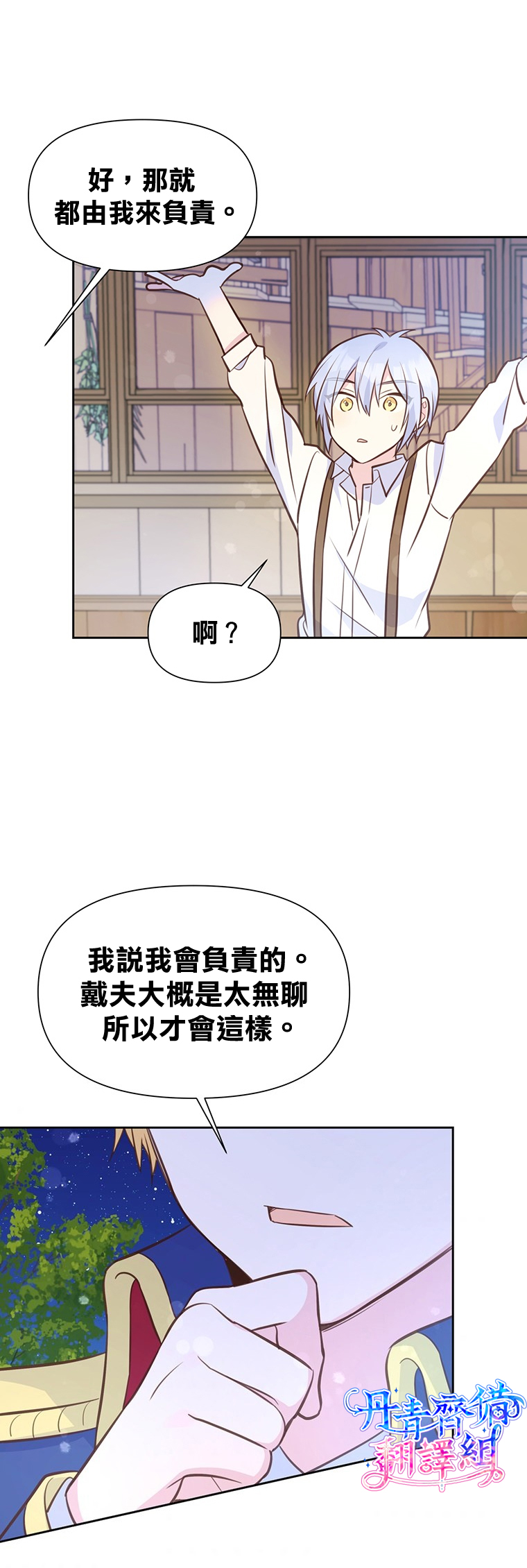 《既然是配角就跟我谈恋爱吧》漫画最新章节第16话免费下拉式在线观看章节第【22】张图片