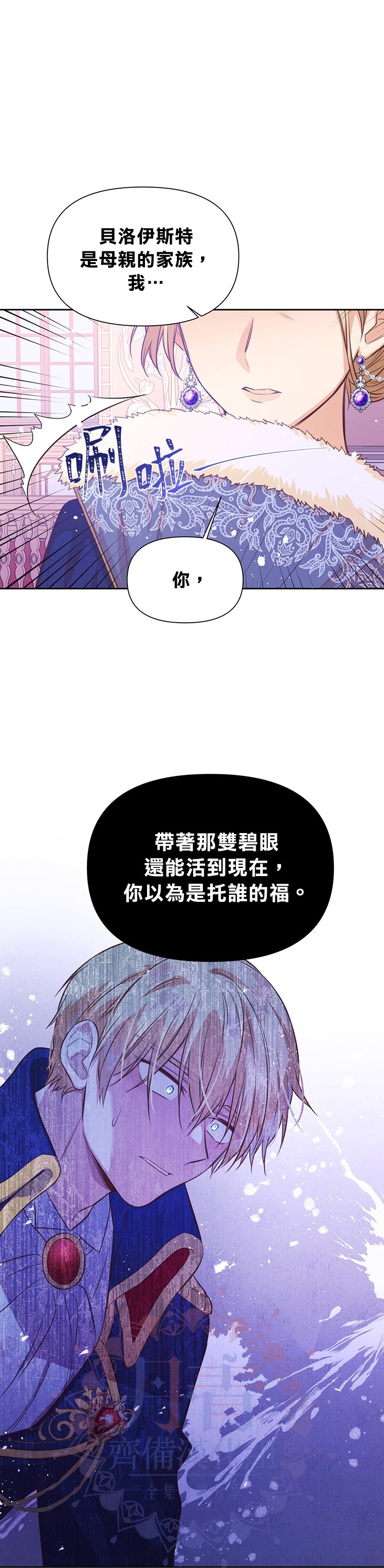 《既然是配角就跟我谈恋爱吧》漫画最新章节第13话免费下拉式在线观看章节第【24】张图片