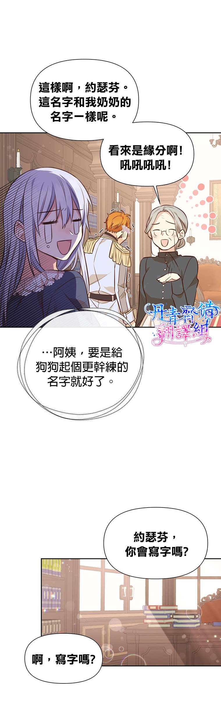 《既然是配角就跟我谈恋爱吧》漫画最新章节第7话免费下拉式在线观看章节第【22】张图片