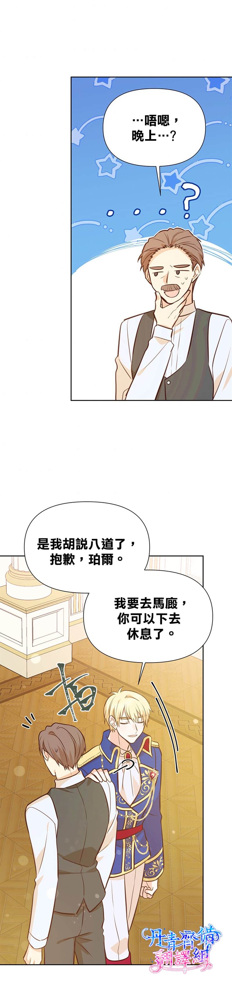 《既然是配角就跟我谈恋爱吧》漫画最新章节第17话免费下拉式在线观看章节第【22】张图片