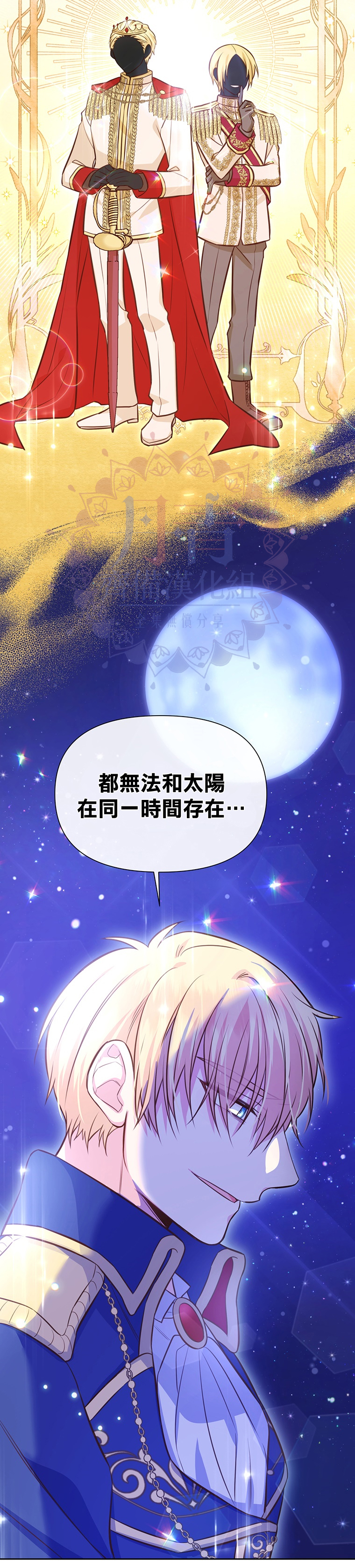 《既然是配角就跟我谈恋爱吧》漫画最新章节第16话免费下拉式在线观看章节第【33】张图片