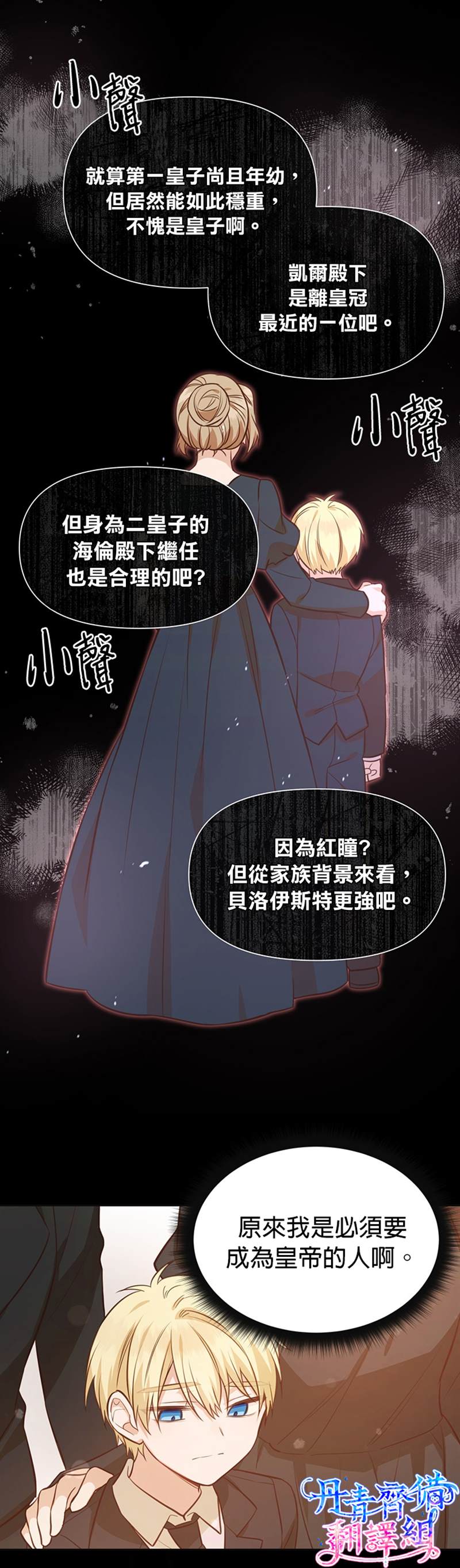 《既然是配角就跟我谈恋爱吧》漫画最新章节第15话免费下拉式在线观看章节第【17】张图片