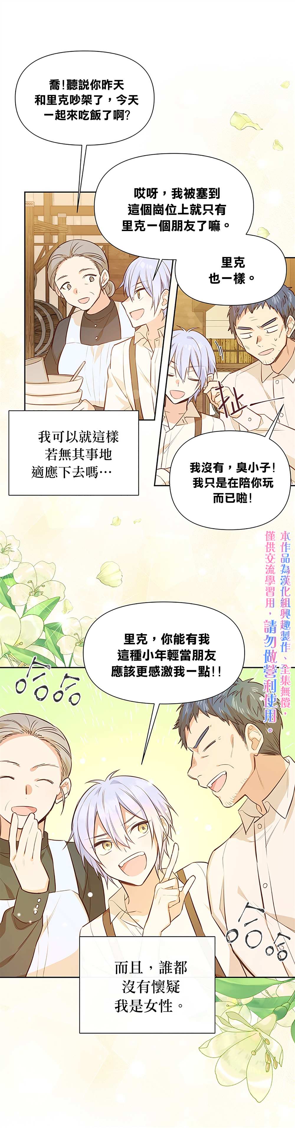 《既然是配角就跟我谈恋爱吧》漫画最新章节第11话免费下拉式在线观看章节第【5】张图片