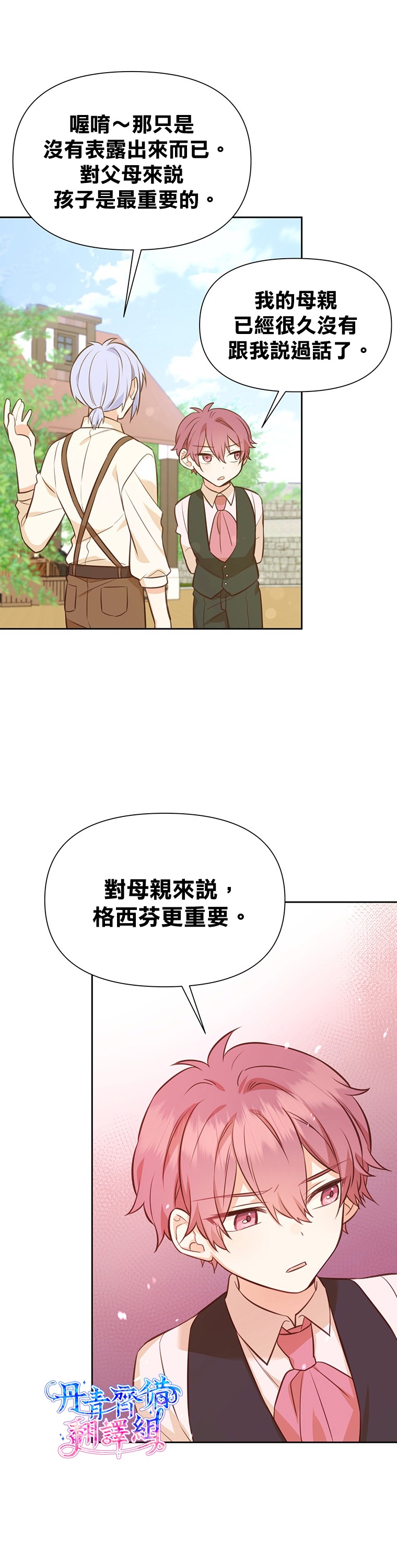 《既然是配角就跟我谈恋爱吧》漫画最新章节第20话免费下拉式在线观看章节第【19】张图片