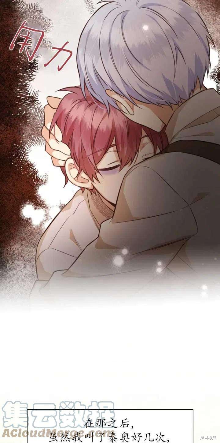 《既然是配角就跟我谈恋爱吧》漫画最新章节第33话免费下拉式在线观看章节第【70】张图片