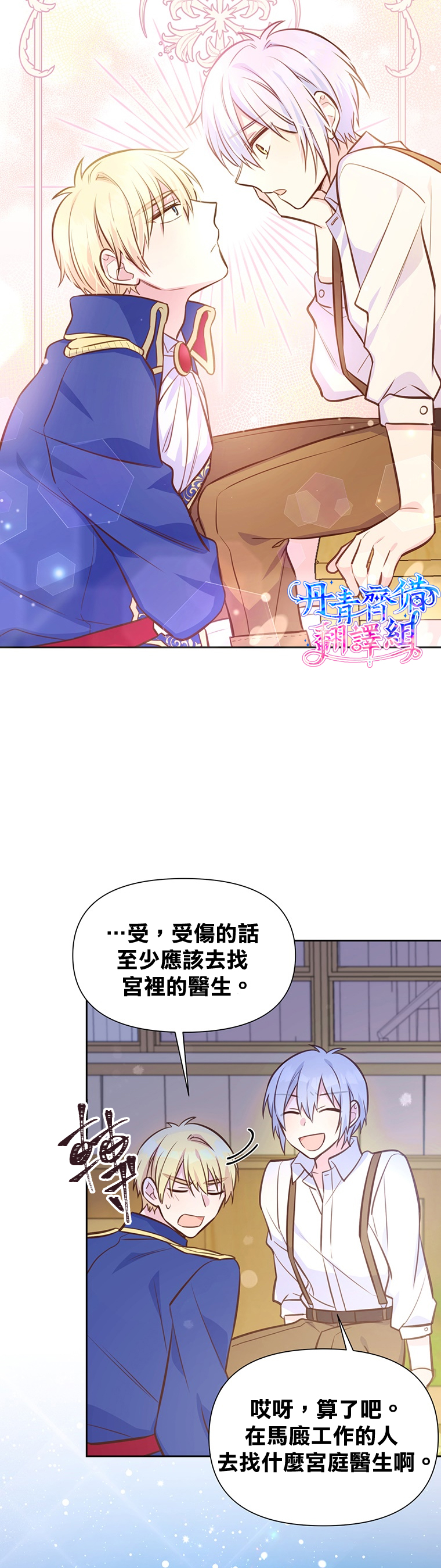 《既然是配角就跟我谈恋爱吧》漫画最新章节第16话免费下拉式在线观看章节第【6】张图片