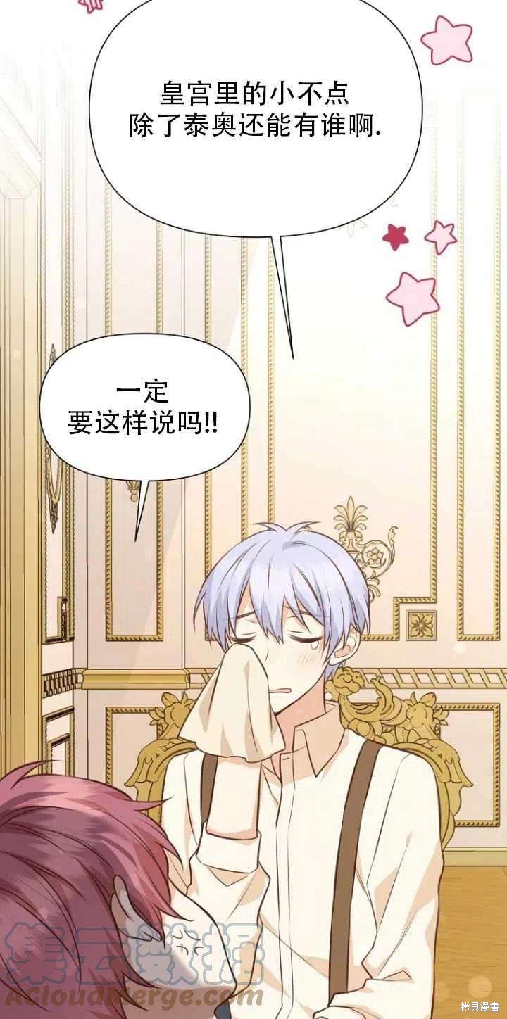 《既然是配角就跟我谈恋爱吧》漫画最新章节第33话免费下拉式在线观看章节第【49】张图片