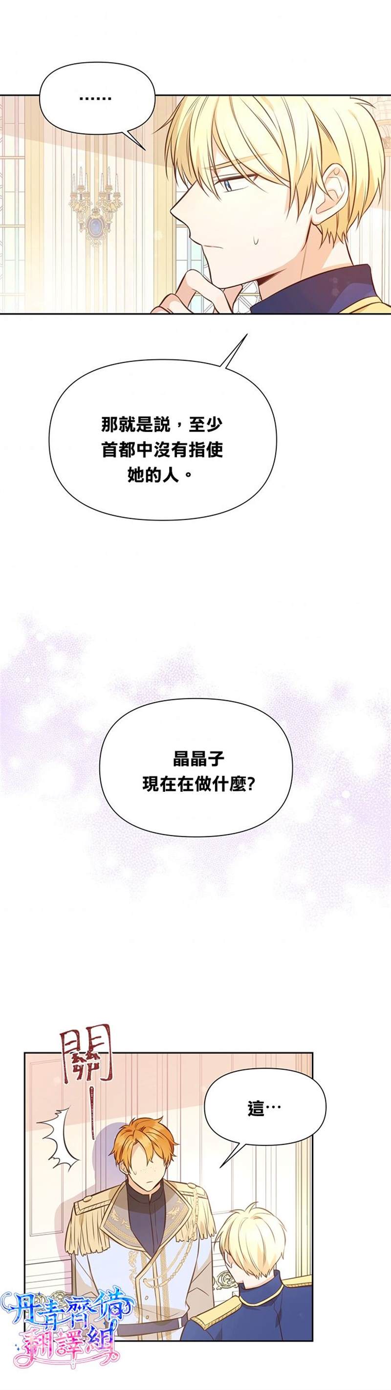 《既然是配角就跟我谈恋爱吧》漫画最新章节第6话免费下拉式在线观看章节第【14】张图片