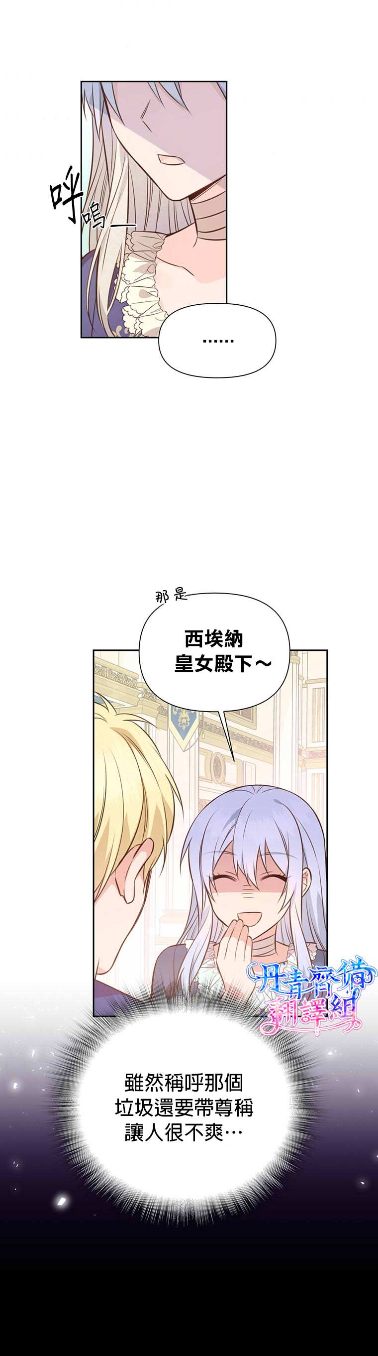 《既然是配角就跟我谈恋爱吧》漫画最新章节第4话免费下拉式在线观看章节第【27】张图片