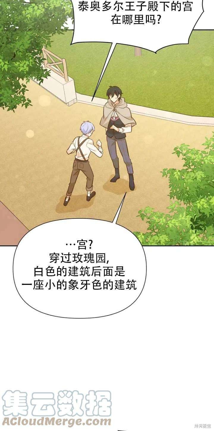 《既然是配角就跟我谈恋爱吧》漫画最新章节第33话免费下拉式在线观看章节第【10】张图片