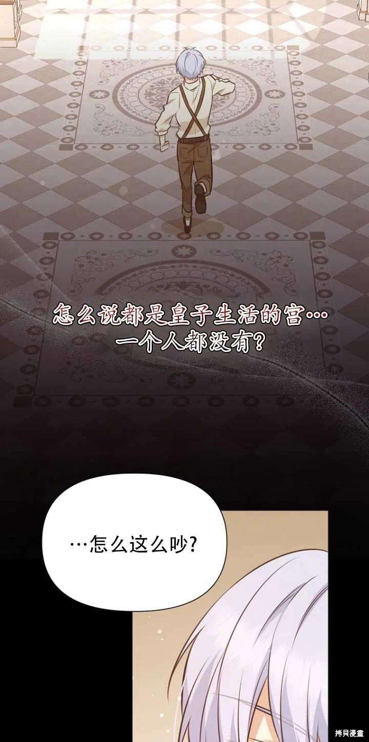 《既然是配角就跟我谈恋爱吧》漫画最新章节第33话免费下拉式在线观看章节第【39】张图片