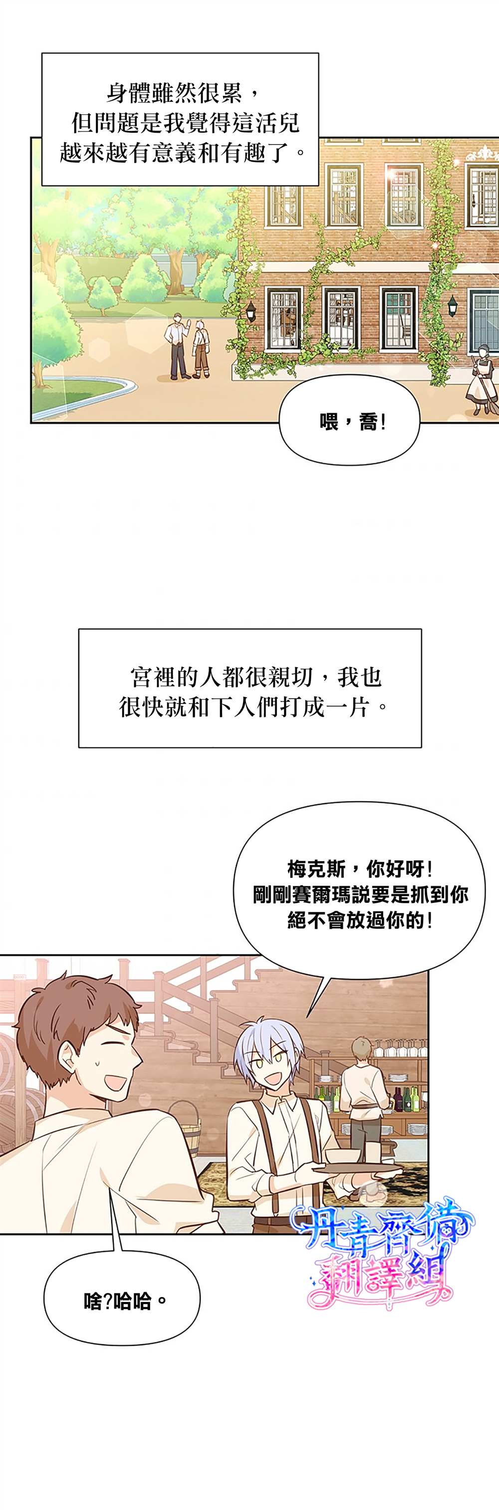 《既然是配角就跟我谈恋爱吧》漫画最新章节第11话免费下拉式在线观看章节第【4】张图片