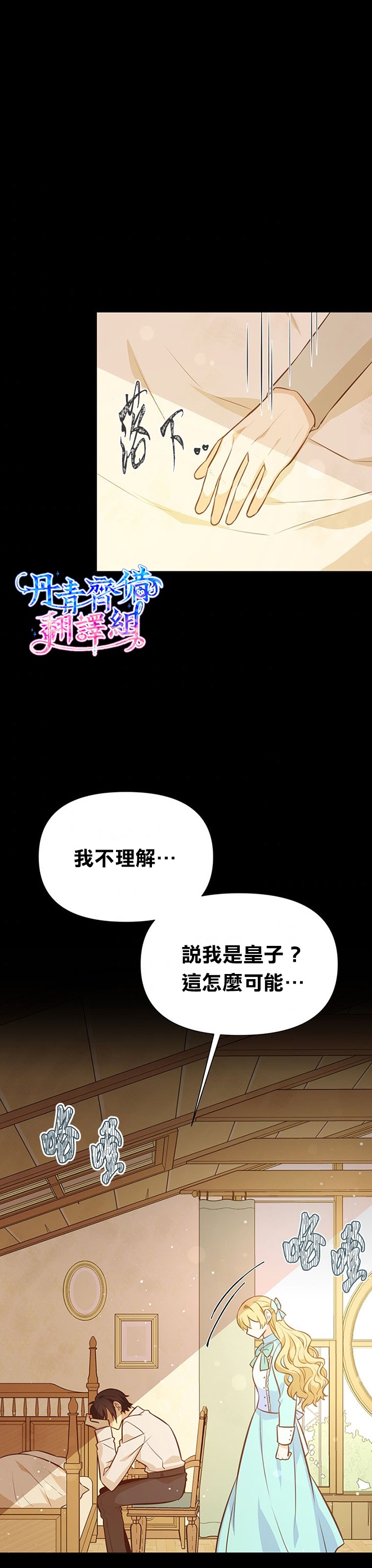 《既然是配角就跟我谈恋爱吧》漫画最新章节第21话免费下拉式在线观看章节第【21】张图片