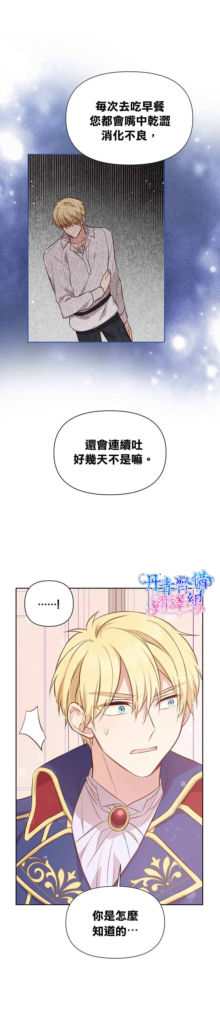 《既然是配角就跟我谈恋爱吧》漫画最新章节第4话免费下拉式在线观看章节第【22】张图片