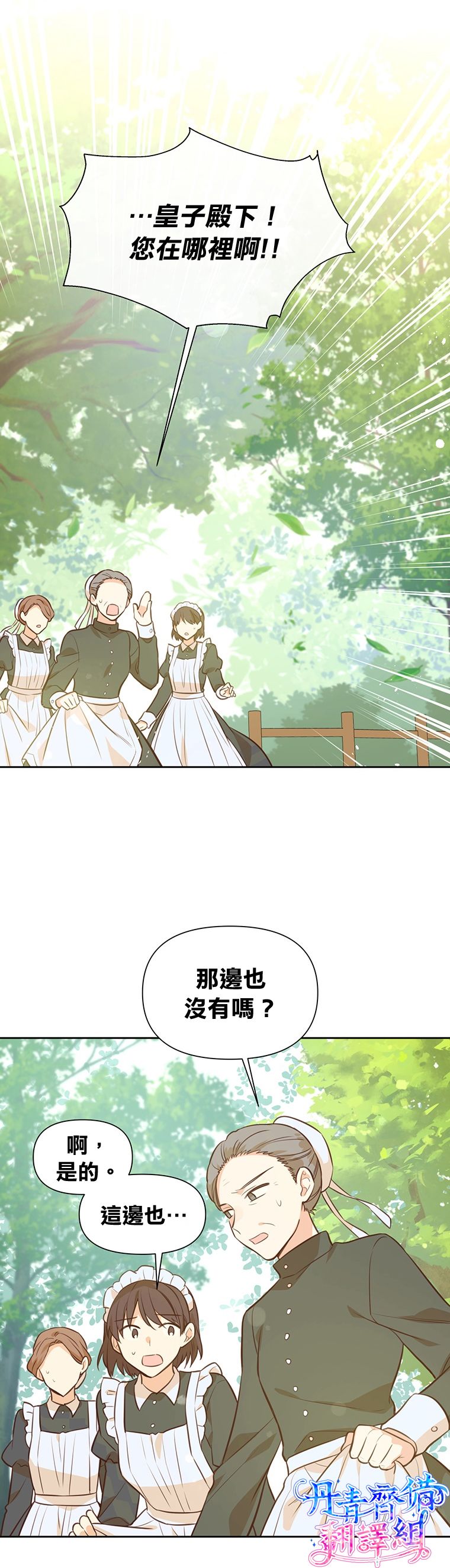 《既然是配角就跟我谈恋爱吧》漫画最新章节第18话免费下拉式在线观看章节第【31】张图片