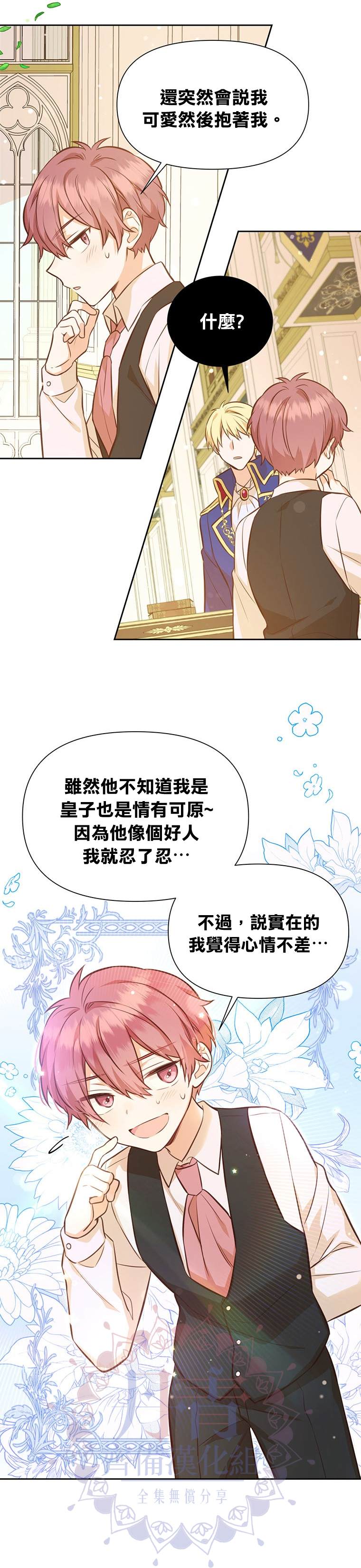 《既然是配角就跟我谈恋爱吧》漫画最新章节第24话免费下拉式在线观看章节第【14】张图片