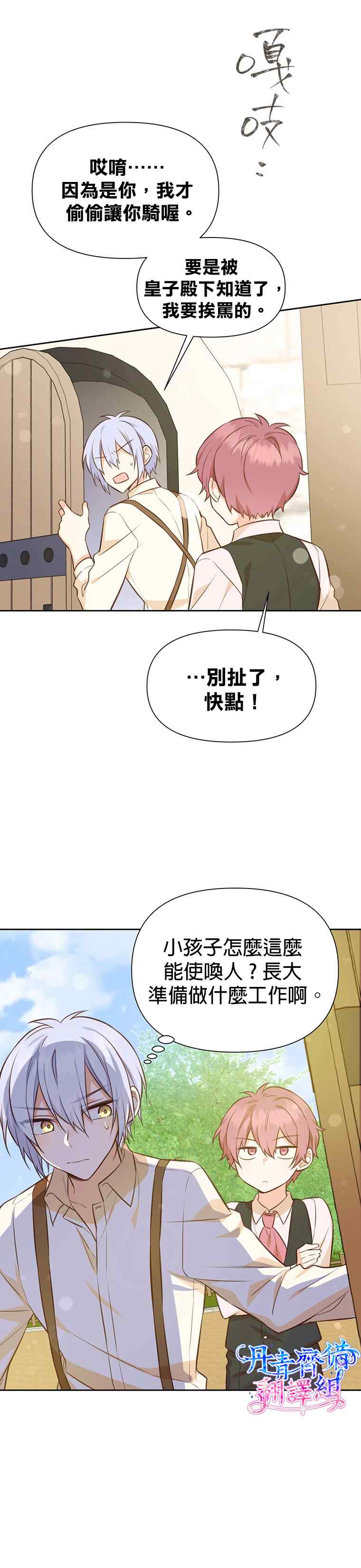 《既然是配角就跟我谈恋爱吧》漫画最新章节第19话免费下拉式在线观看章节第【31】张图片