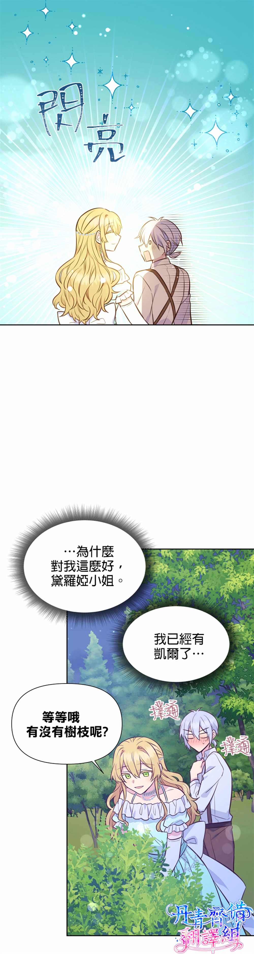 《既然是配角就跟我谈恋爱吧》漫画最新章节第27话免费下拉式在线观看章节第【2】张图片