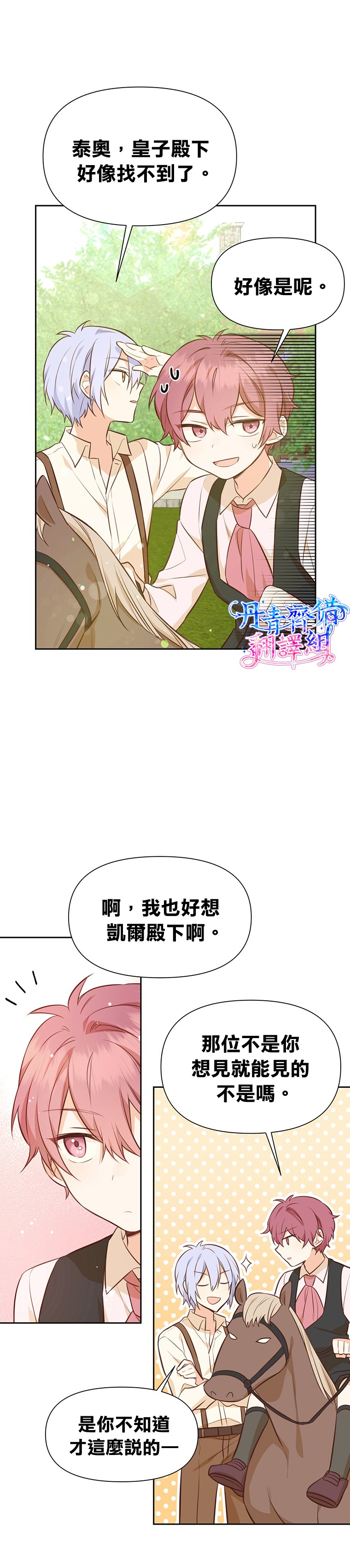 《既然是配角就跟我谈恋爱吧》漫画最新章节第20话免费下拉式在线观看章节第【2】张图片