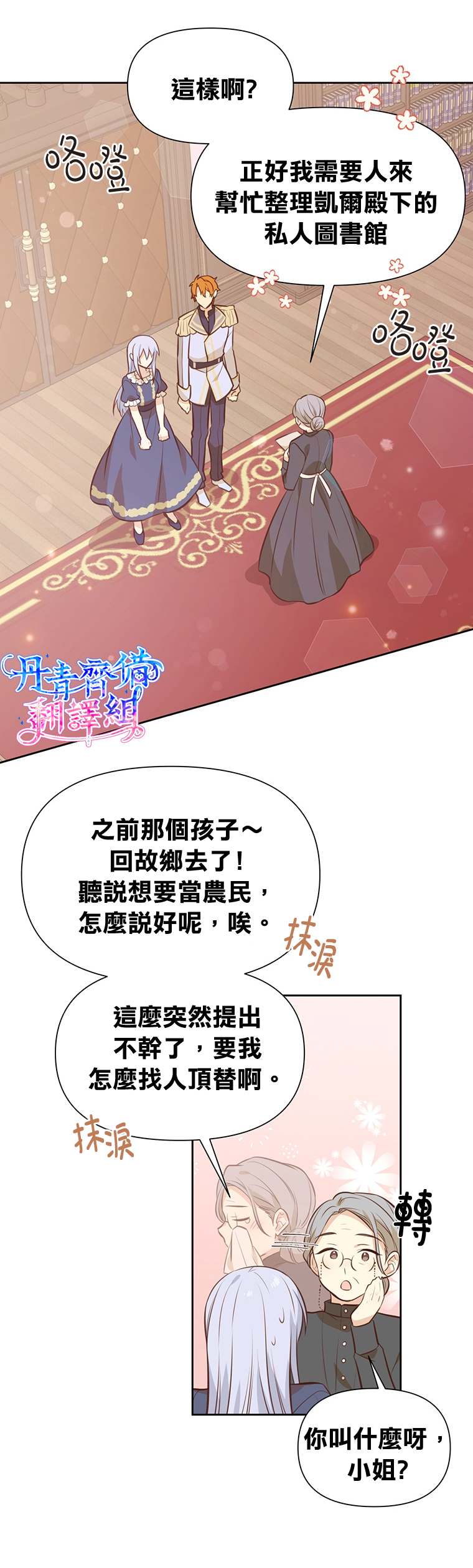 《既然是配角就跟我谈恋爱吧》漫画最新章节第7话免费下拉式在线观看章节第【19】张图片