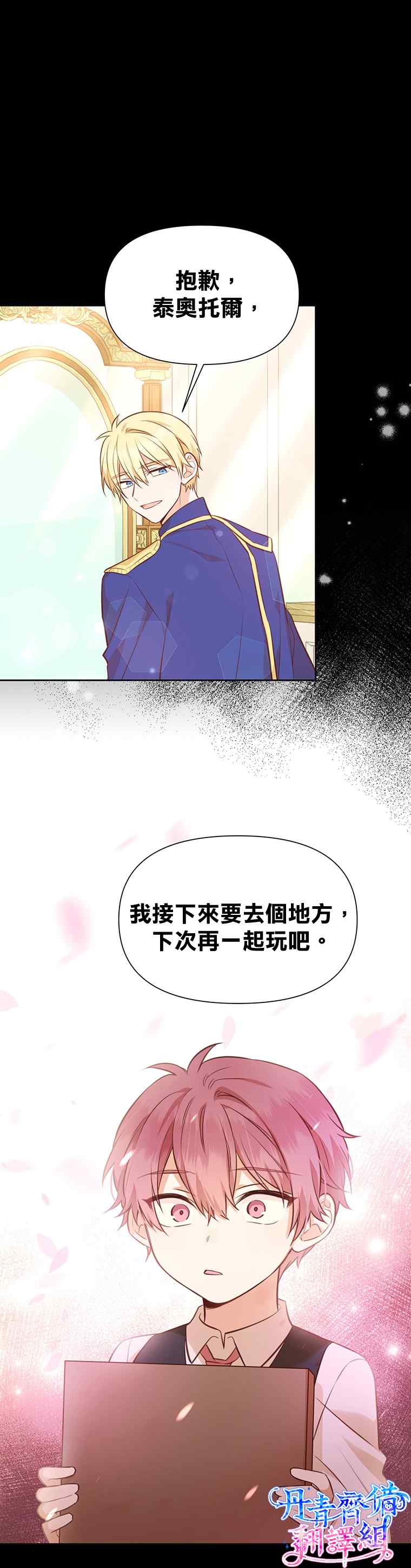 《既然是配角就跟我谈恋爱吧》漫画最新章节第19话免费下拉式在线观看章节第【7】张图片