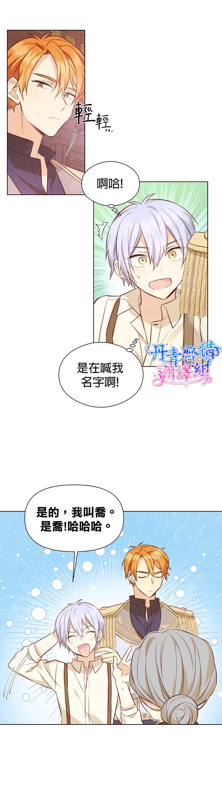 《既然是配角就跟我谈恋爱吧》漫画最新章节第9话免费下拉式在线观看章节第【7】张图片