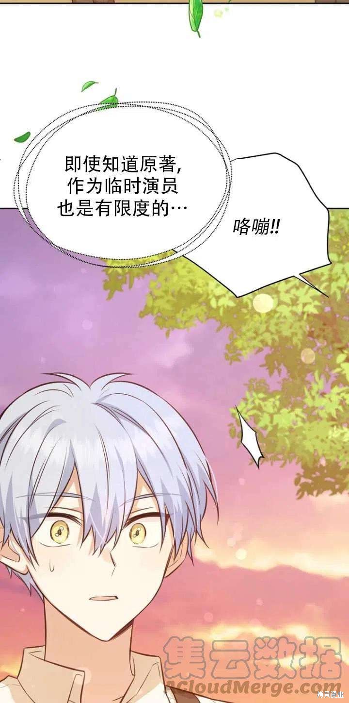 《既然是配角就跟我谈恋爱吧》漫画最新章节第33话免费下拉式在线观看章节第【79】张图片