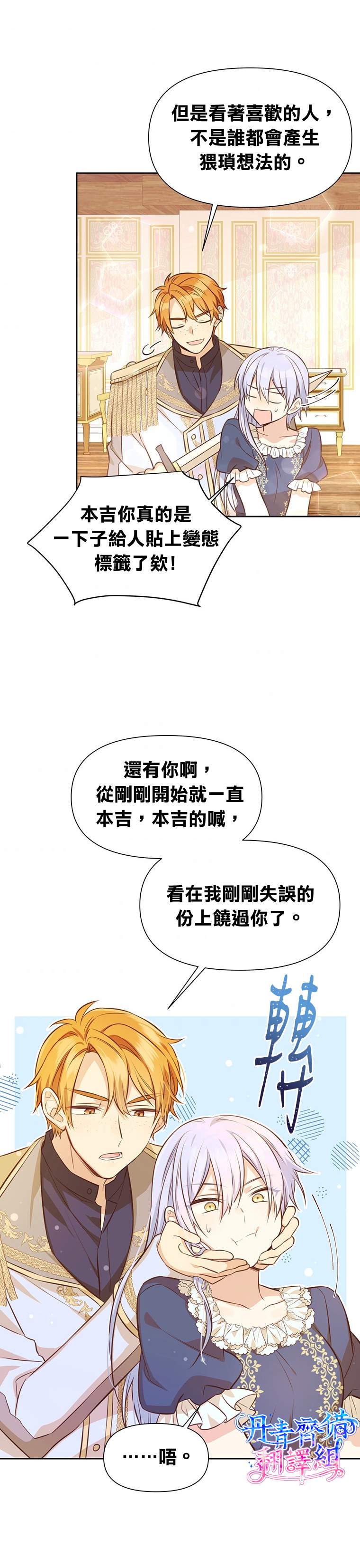 《既然是配角就跟我谈恋爱吧》漫画最新章节第8话免费下拉式在线观看章节第【23】张图片