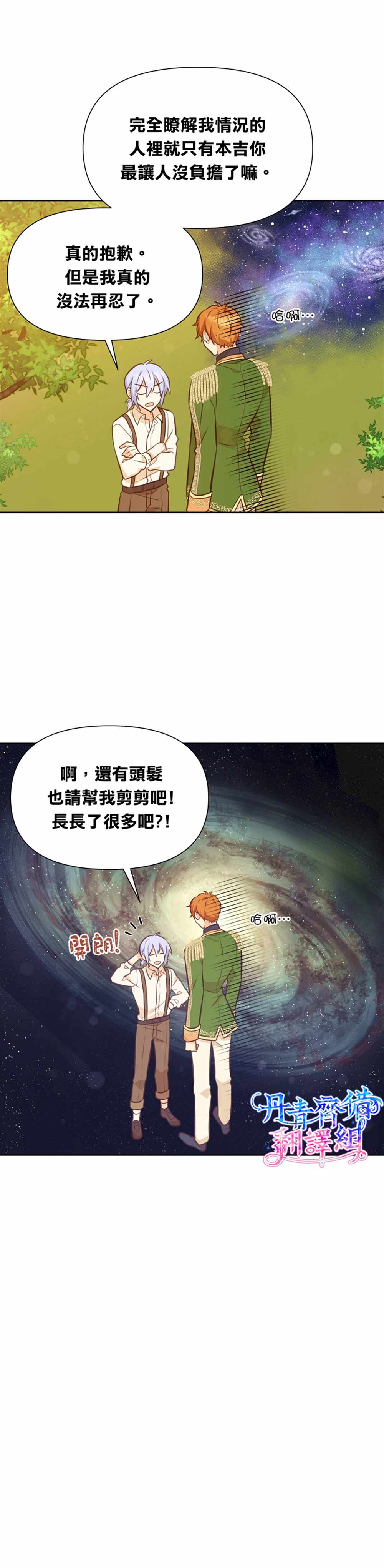 《既然是配角就跟我谈恋爱吧》漫画最新章节第32话免费下拉式在线观看章节第【17】张图片