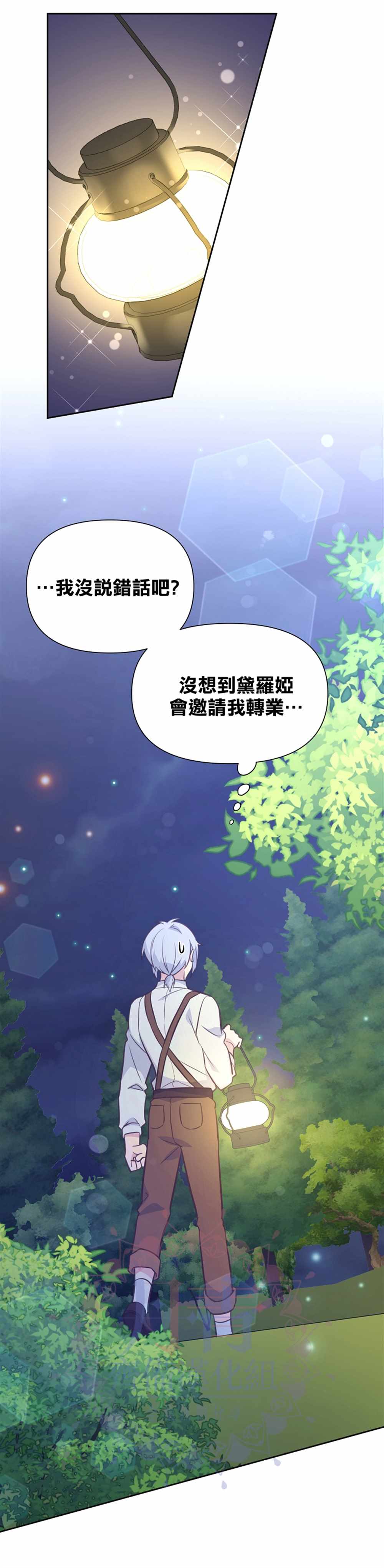 《既然是配角就跟我谈恋爱吧》漫画最新章节第27话免费下拉式在线观看章节第【13】张图片