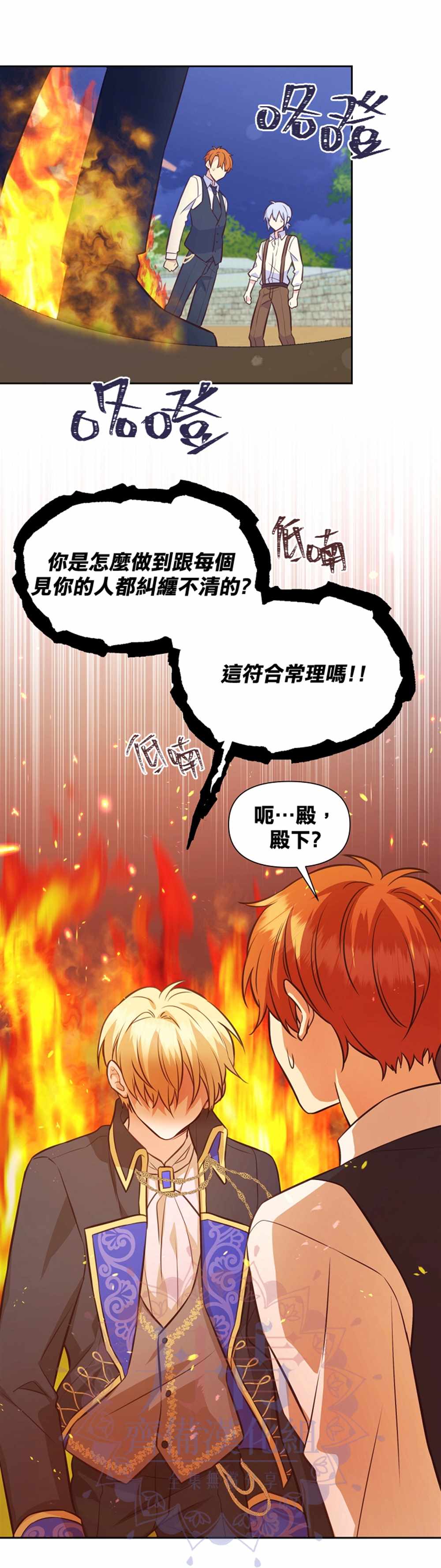 《既然是配角就跟我谈恋爱吧》漫画最新章节第28话免费下拉式在线观看章节第【31】张图片