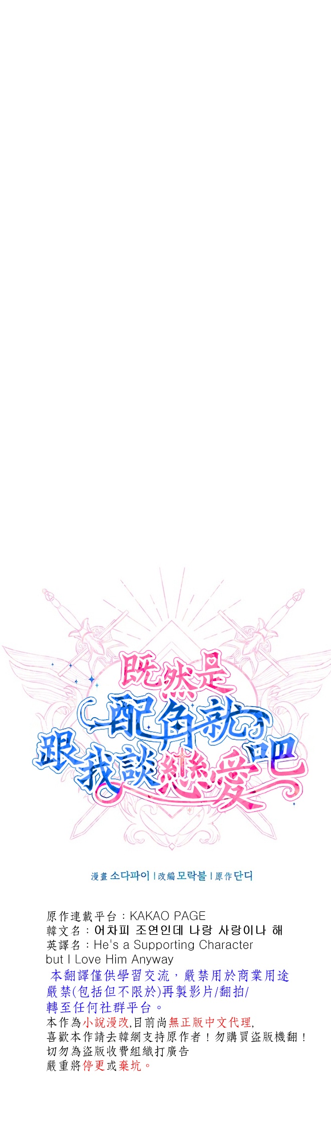 《既然是配角就跟我谈恋爱吧》漫画最新章节第21话免费下拉式在线观看章节第【11】张图片