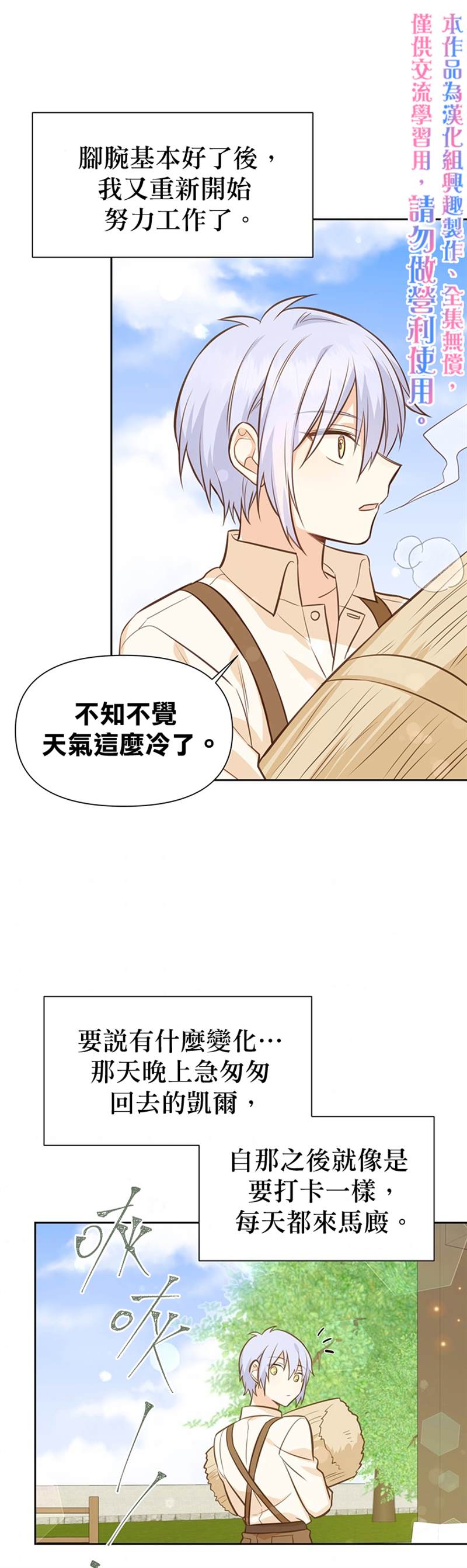 《既然是配角就跟我谈恋爱吧》漫画最新章节第17话免费下拉式在线观看章节第【25】张图片