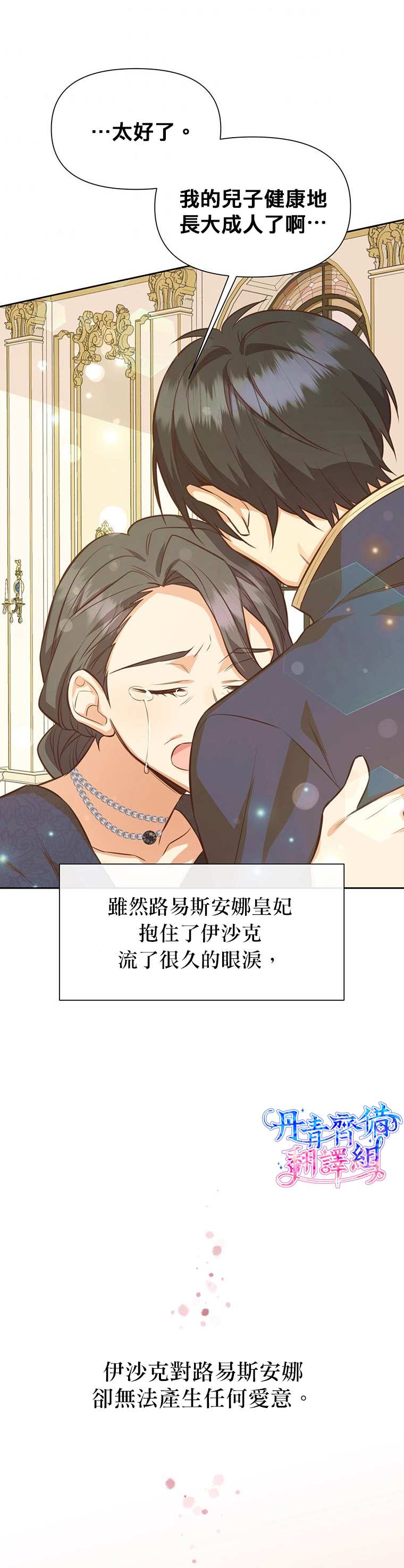 《既然是配角就跟我谈恋爱吧》漫画最新章节第22话免费下拉式在线观看章节第【4】张图片