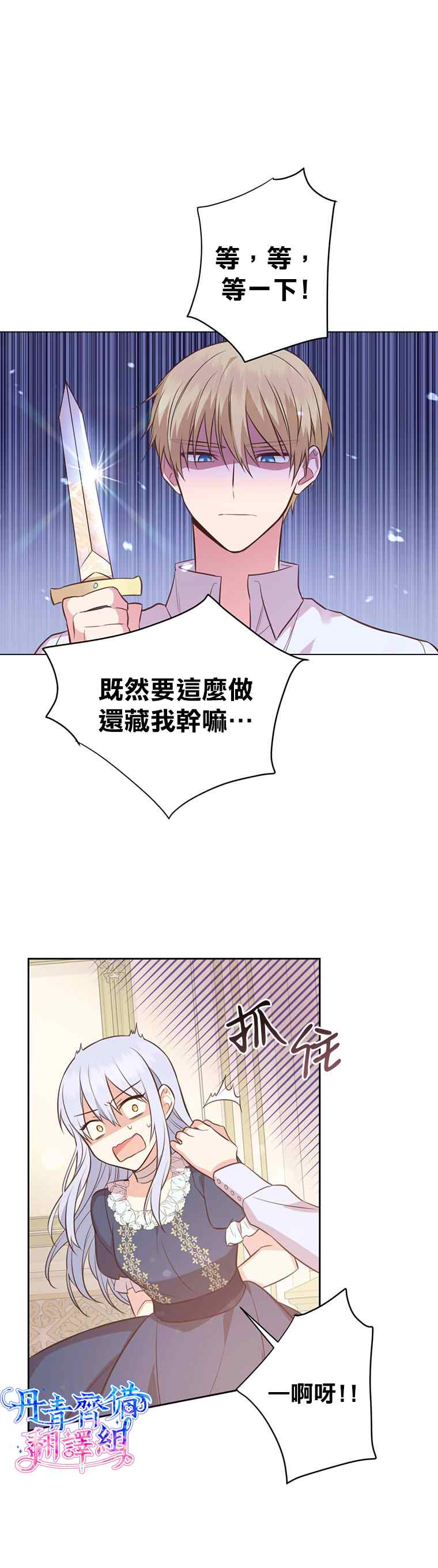 《既然是配角就跟我谈恋爱吧》漫画最新章节第3话免费下拉式在线观看章节第【11】张图片