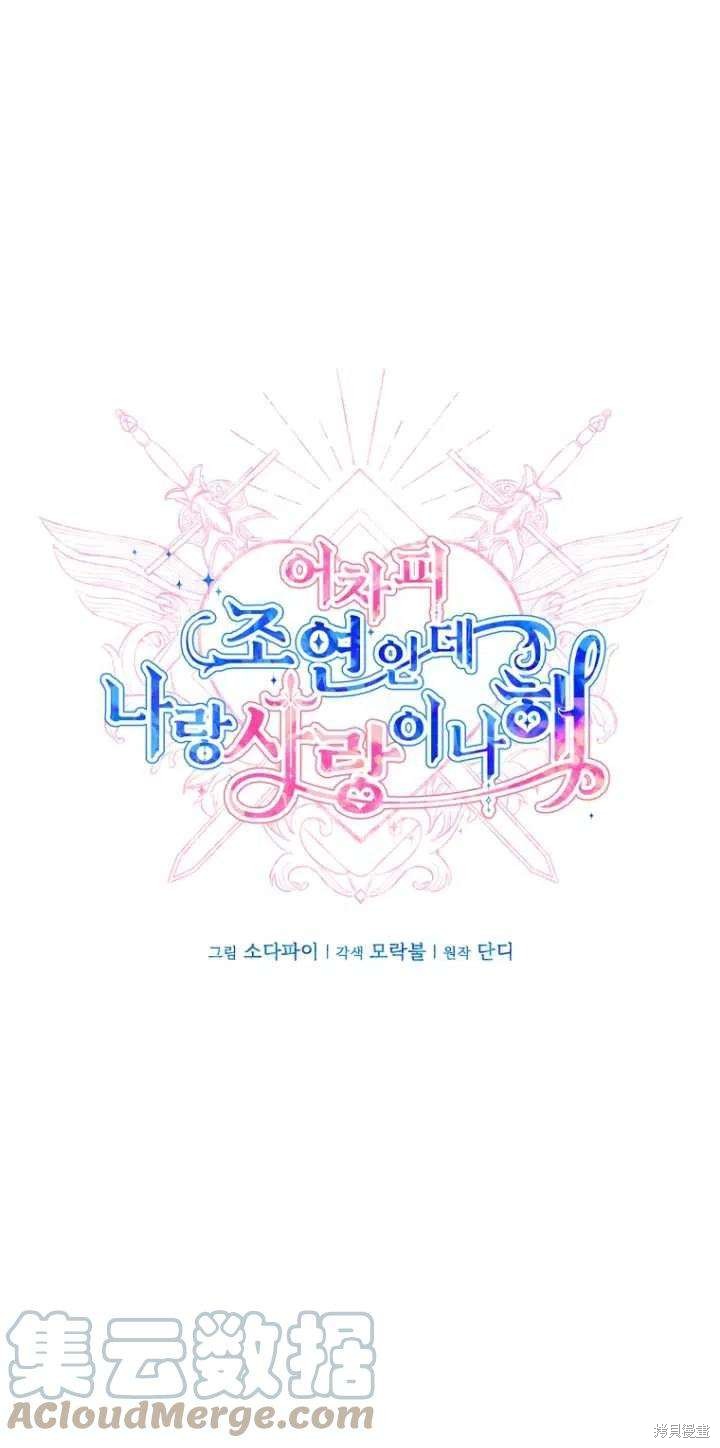 《既然是配角就跟我谈恋爱吧》漫画最新章节第33话免费下拉式在线观看章节第【13】张图片