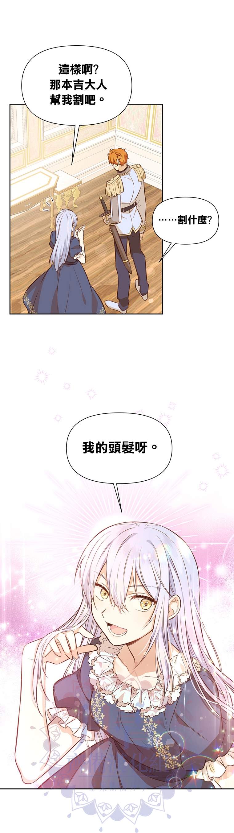 《既然是配角就跟我谈恋爱吧》漫画最新章节第8话免费下拉式在线观看章节第【13】张图片