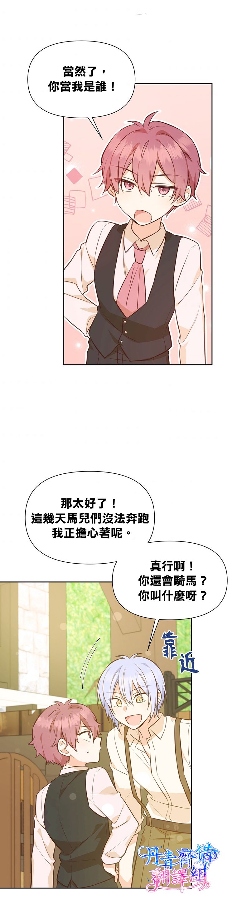 《既然是配角就跟我谈恋爱吧》漫画最新章节第18话免费下拉式在线观看章节第【23】张图片