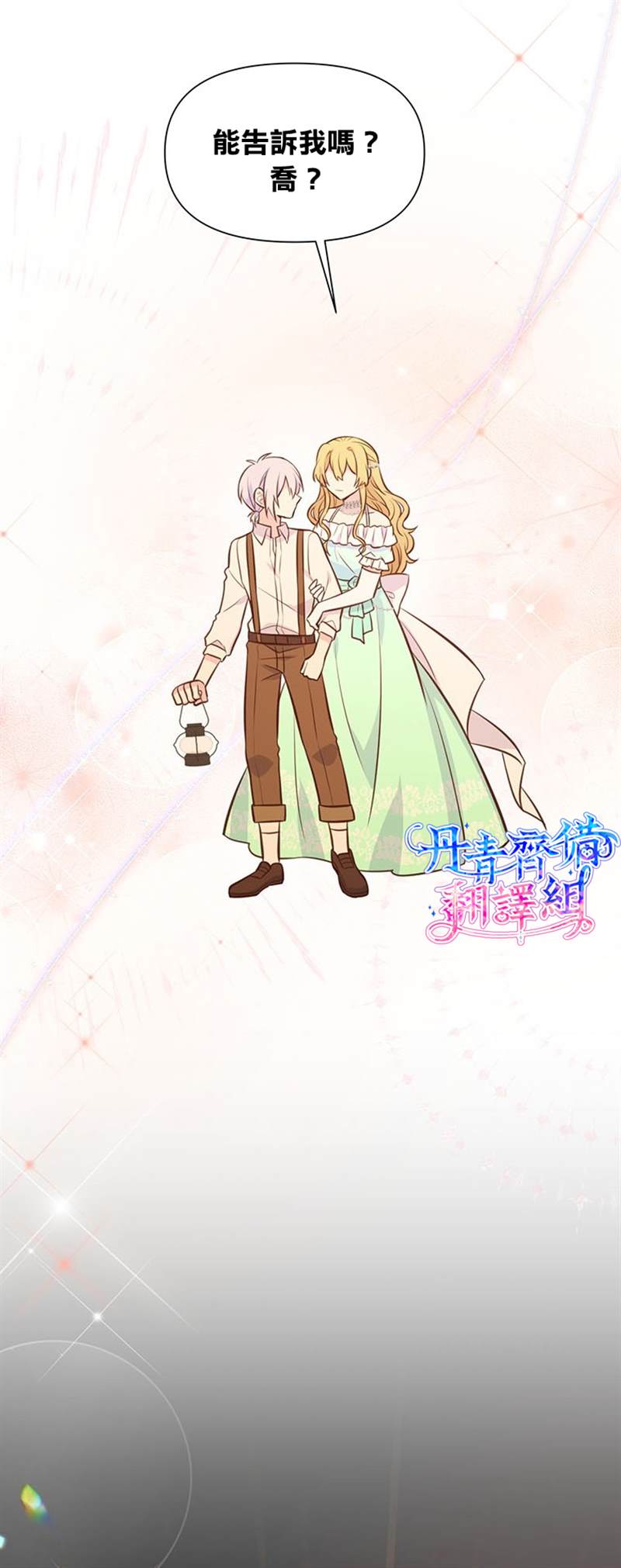 《既然是配角就跟我谈恋爱吧》漫画最新章节第26话免费下拉式在线观看章节第【29】张图片