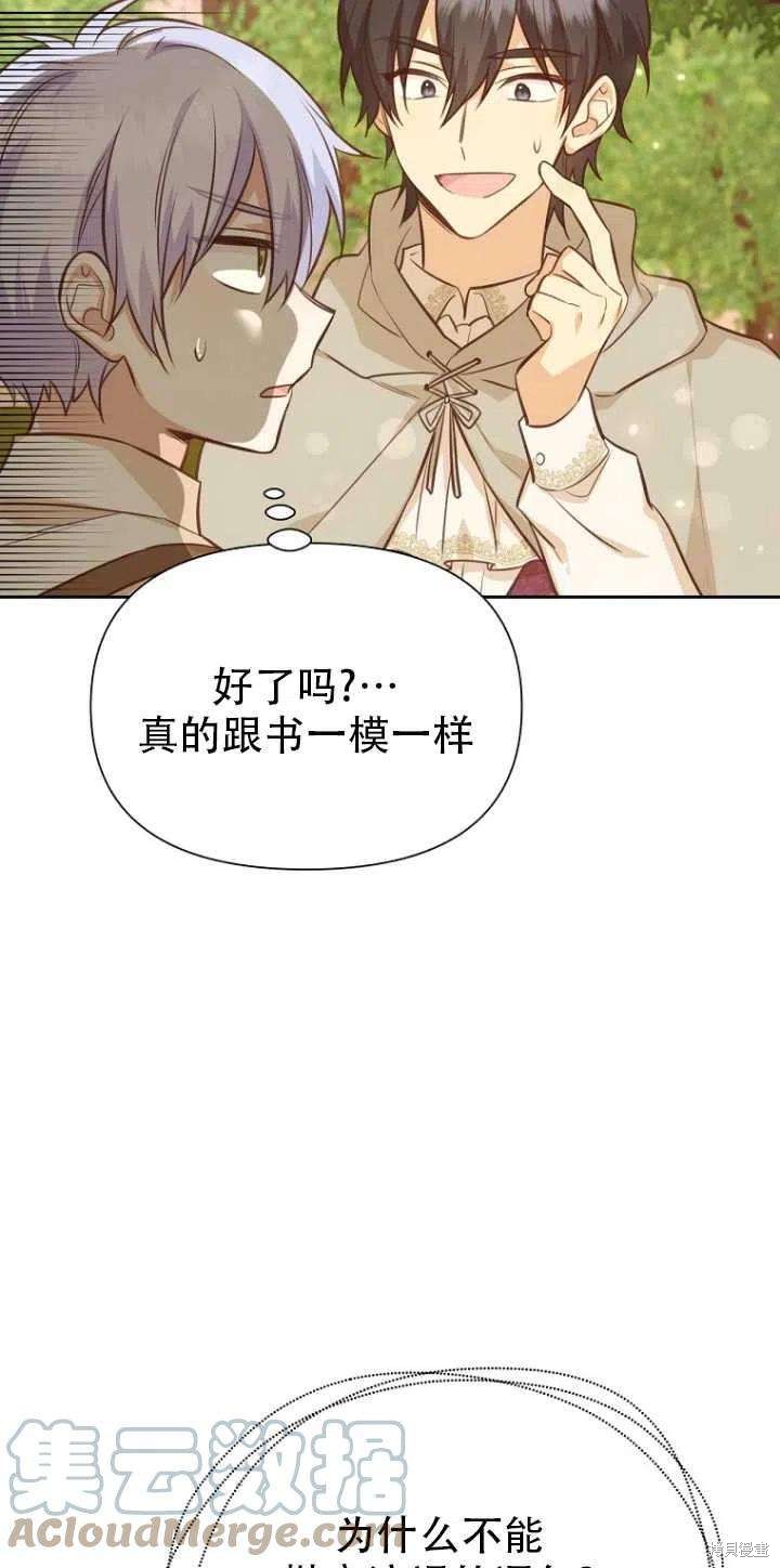 《既然是配角就跟我谈恋爱吧》漫画最新章节第33话免费下拉式在线观看章节第【85】张图片