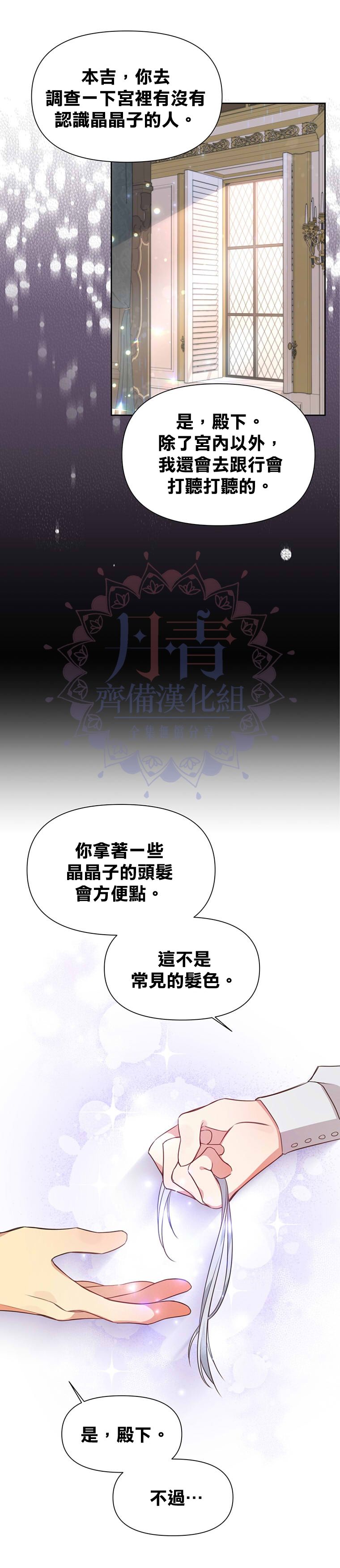 《既然是配角就跟我谈恋爱吧》漫画最新章节第2话免费下拉式在线观看章节第【4】张图片