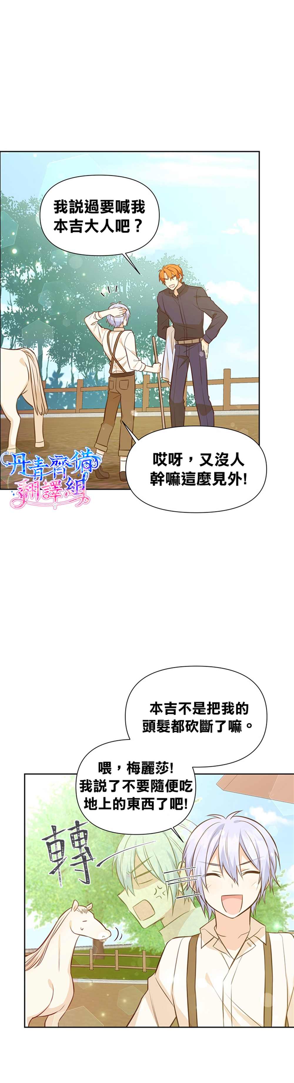 《既然是配角就跟我谈恋爱吧》漫画最新章节第12话免费下拉式在线观看章节第【9】张图片