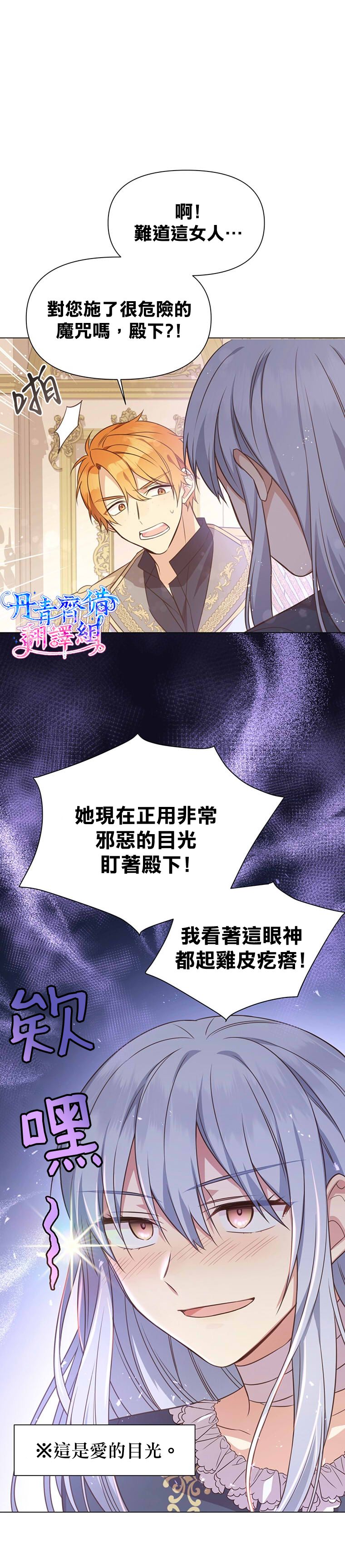 《既然是配角就跟我谈恋爱吧》漫画最新章节第2话免费下拉式在线观看章节第【2】张图片