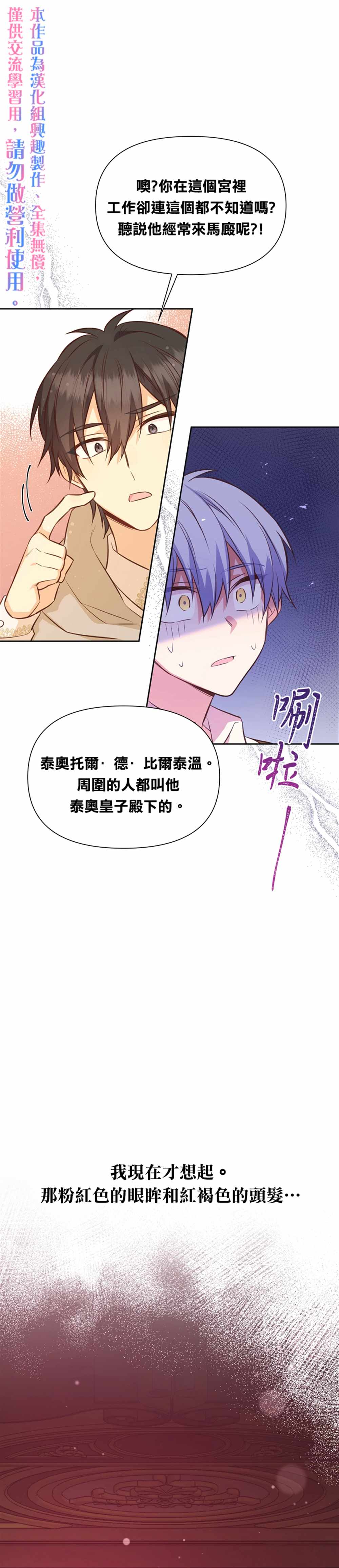 《既然是配角就跟我谈恋爱吧》漫画最新章节第32话免费下拉式在线观看章节第【35】张图片