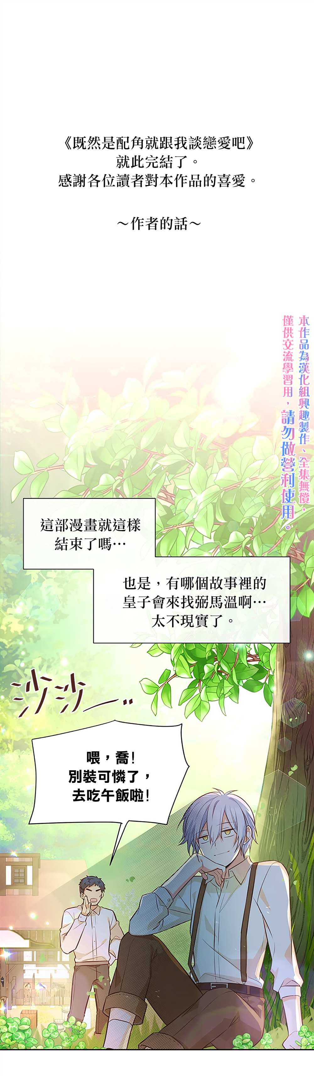 《既然是配角就跟我谈恋爱吧》漫画最新章节第11话免费下拉式在线观看章节第【1】张图片