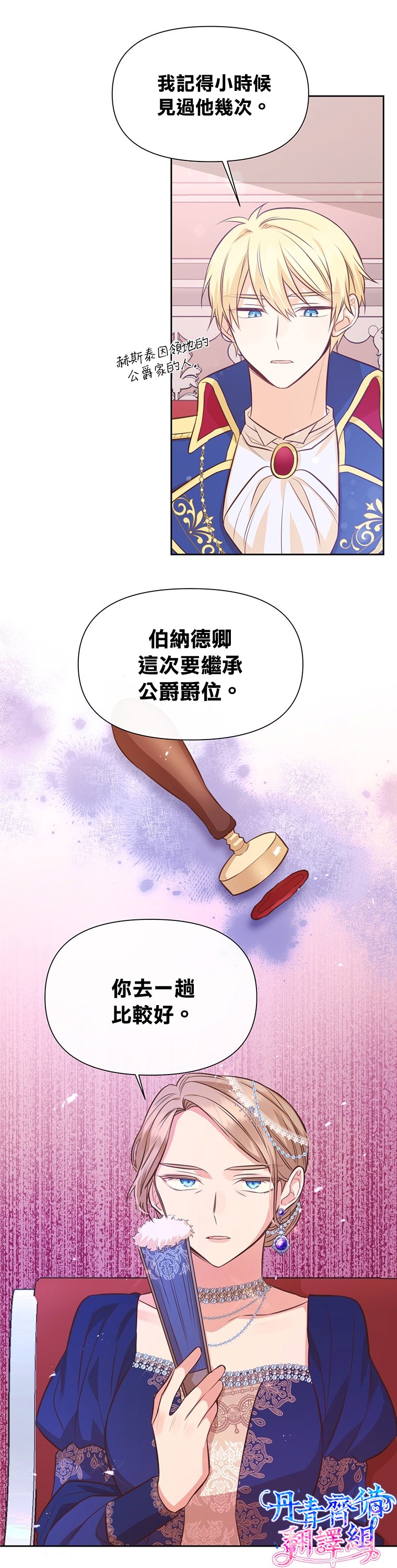 《既然是配角就跟我谈恋爱吧》漫画最新章节第13话免费下拉式在线观看章节第【18】张图片