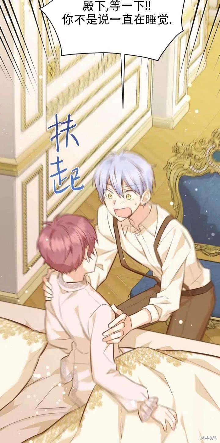 《既然是配角就跟我谈恋爱吧》漫画最新章节第33话免费下拉式在线观看章节第【65】张图片