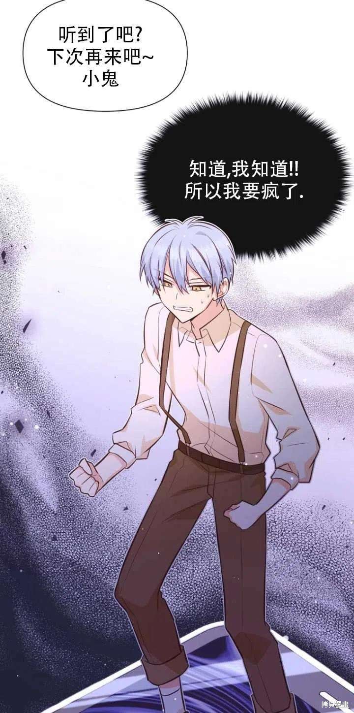 《既然是配角就跟我谈恋爱吧》漫画最新章节第33话免费下拉式在线观看章节第【27】张图片