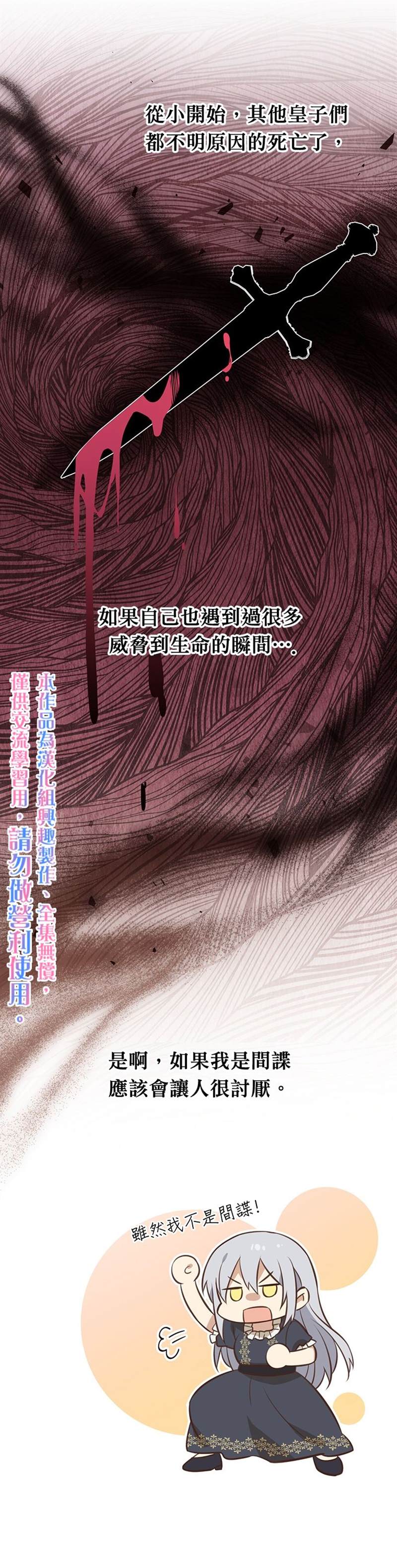 《既然是配角就跟我谈恋爱吧》漫画最新章节第6话免费下拉式在线观看章节第【30】张图片