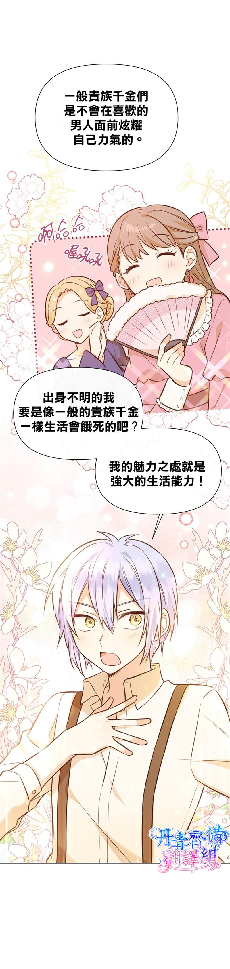 《既然是配角就跟我谈恋爱吧》漫画最新章节第17话免费下拉式在线观看章节第【29】张图片